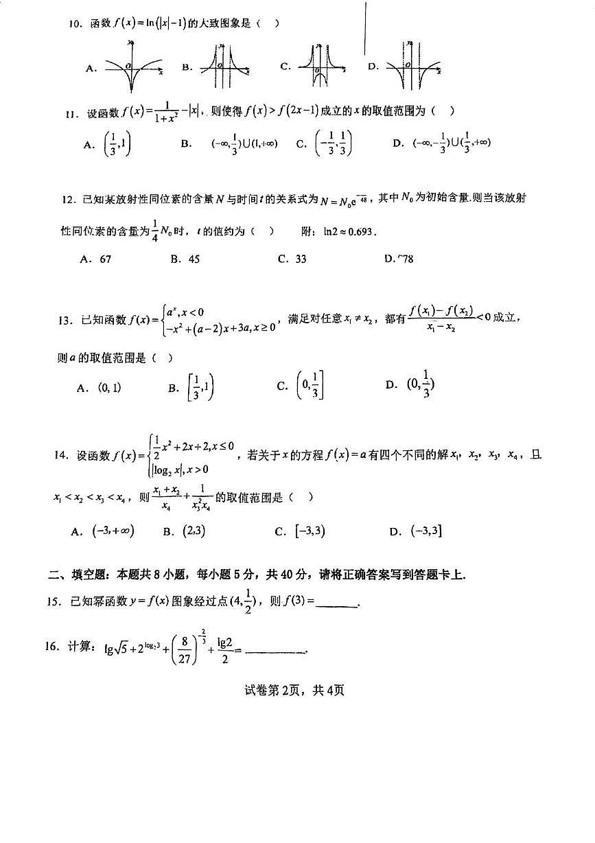 天津市滨海新区大港第一中学2025-2026学年高一上学期第二次月考数学试卷第2页