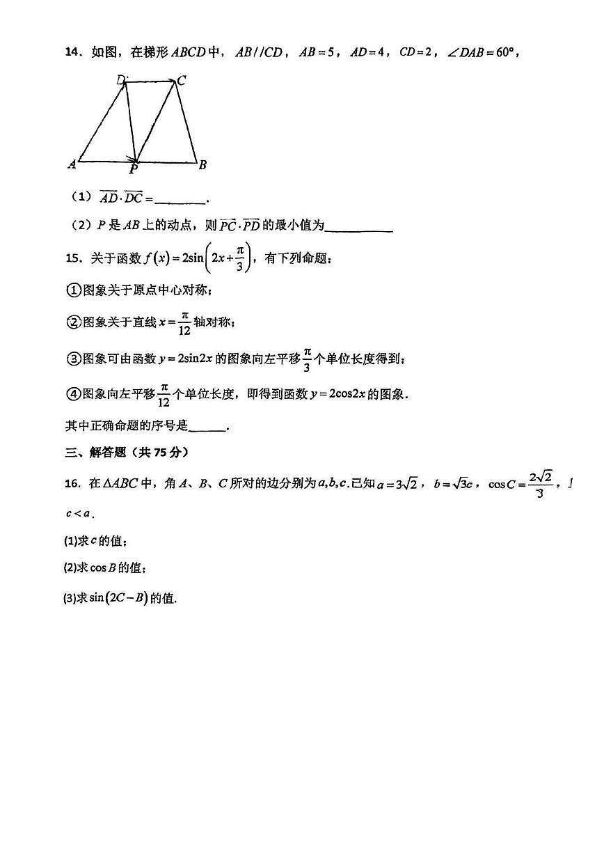 天津市静海区第四中学2025-2026学年高三上学期第一次月考数学试卷第3页