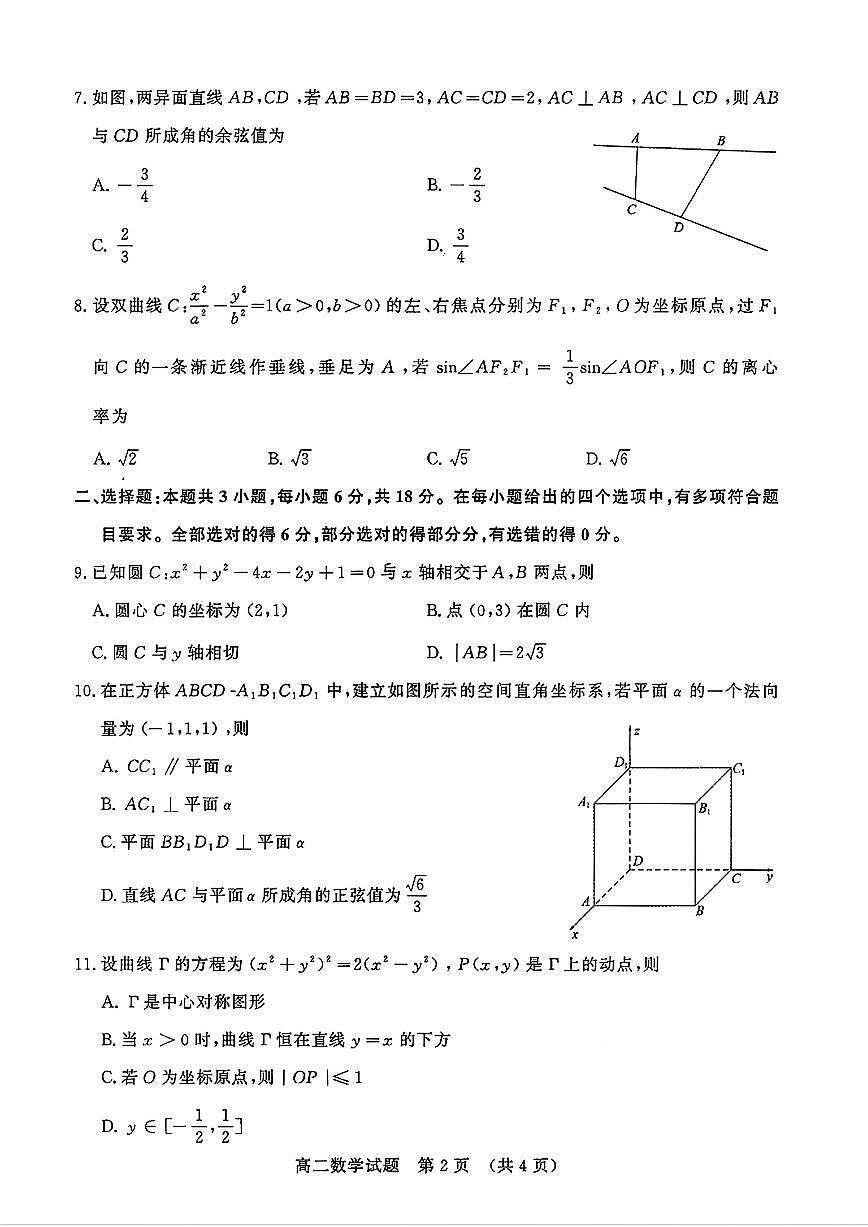 2025年济南市高二数学上学期期末考试试卷及其答案第2页