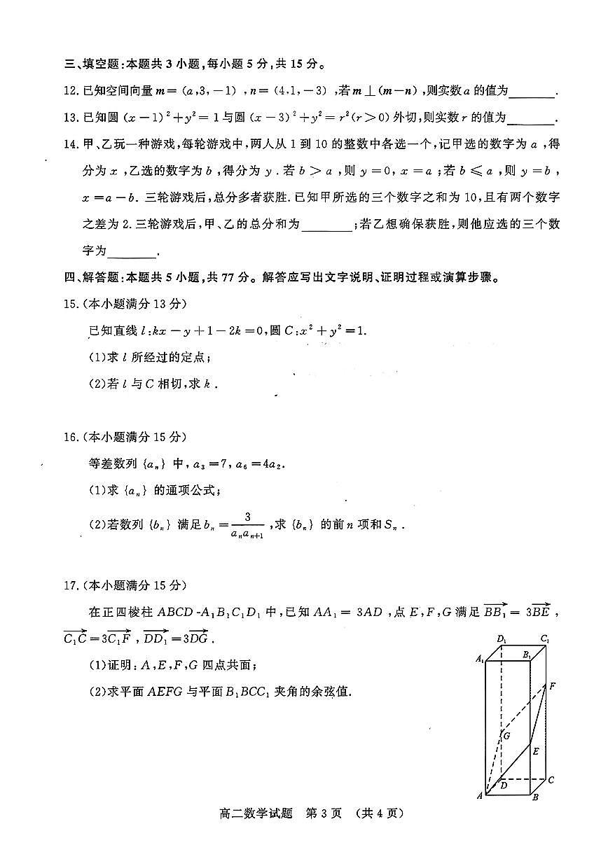 2025年济南市高二数学上学期期末考试试卷及其答案第3页