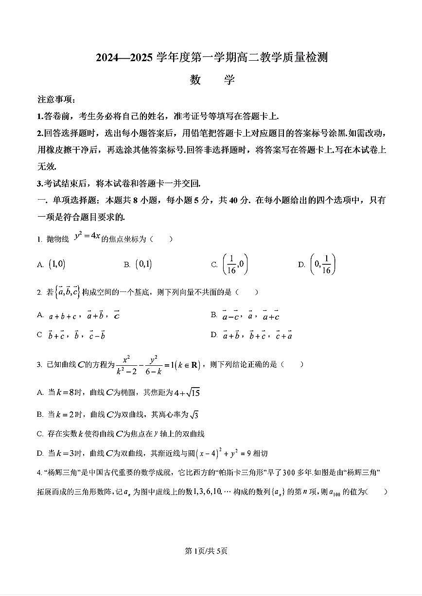 2025年济南市省实验高二数学上学期期末考试试卷及其答案第1页