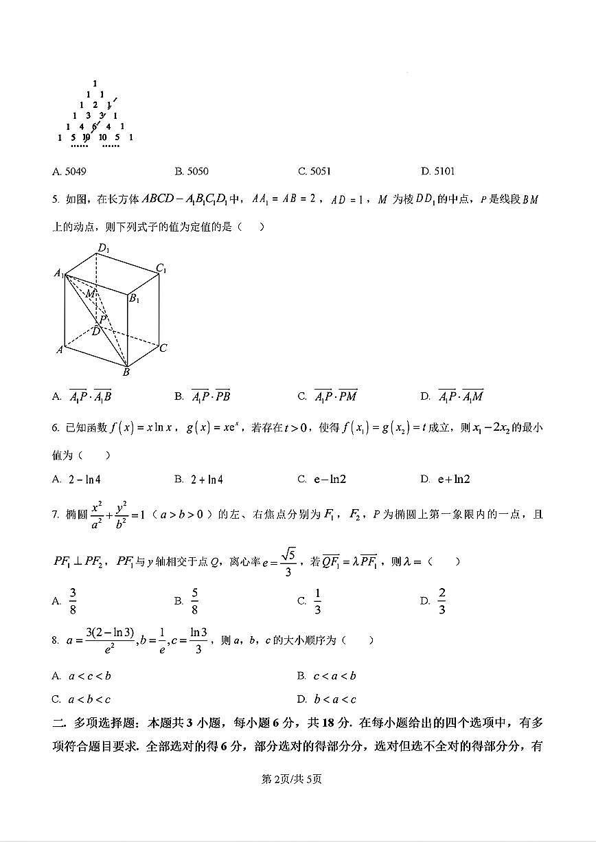 2025年济南市省实验高二数学上学期期末考试试卷及其答案第2页