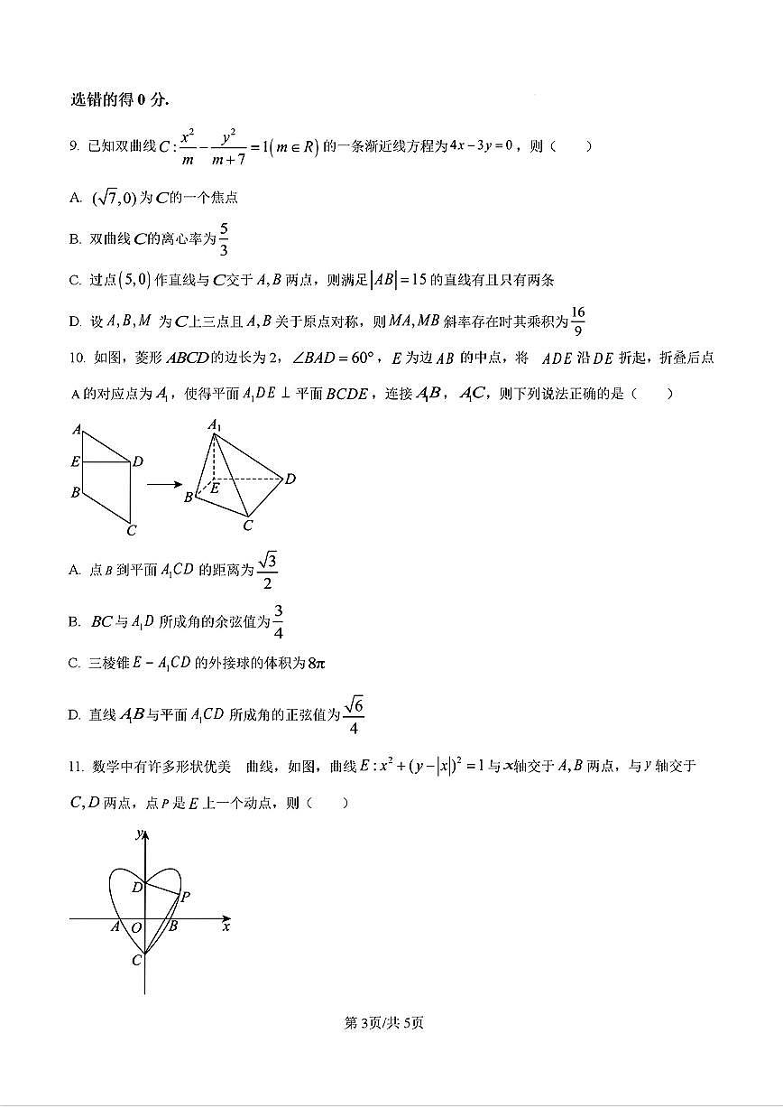 2025年济南市省实验高二数学上学期期末考试试卷及其答案第3页