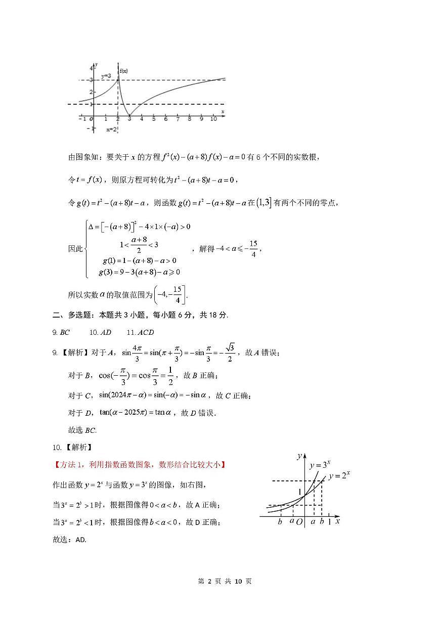 高一数学答案参考答案-惠州市2024-2025学年第一学期期末质量检测高一数学第2页