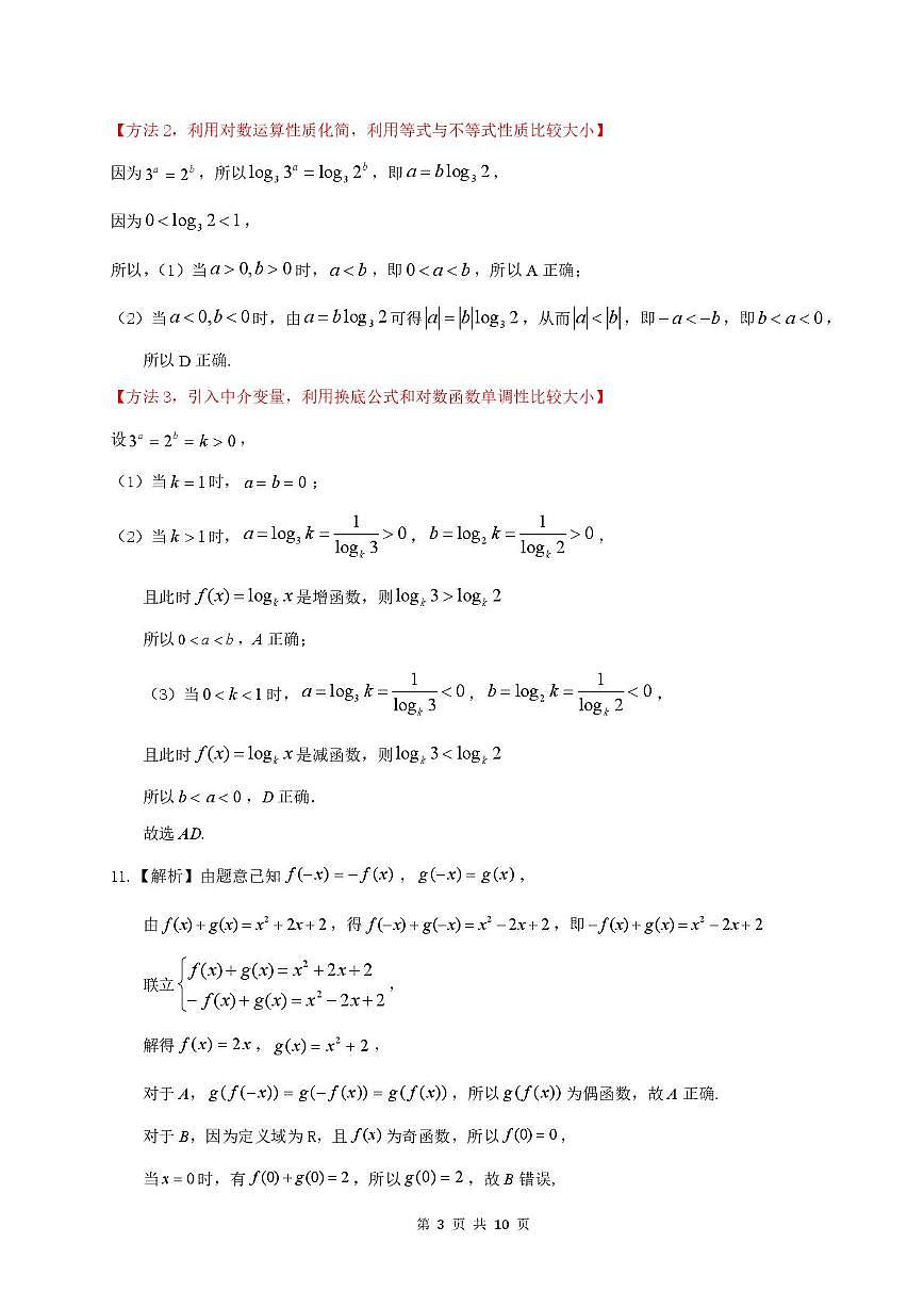 高一数学答案参考答案-惠州市2024-2025学年第一学期期末质量检测高一数学第3页