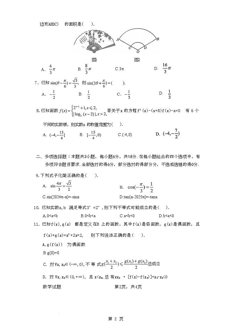 广东省惠州市2024-2025学年高一上学期期末考试数学试题第2页