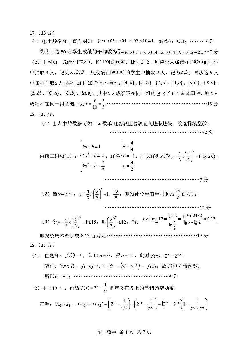 高一数学 高一数学参考答案第2页