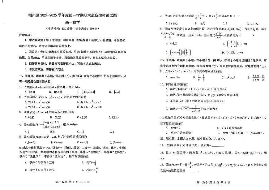 高一数学 数学高一第1页
