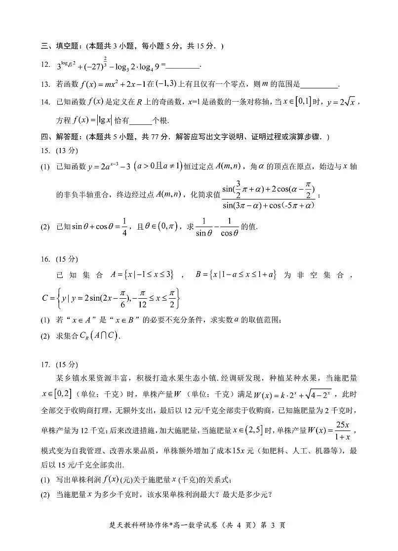 湖北楚天协作体2025年高一下学期开学收心考试数学试卷含答案第3页