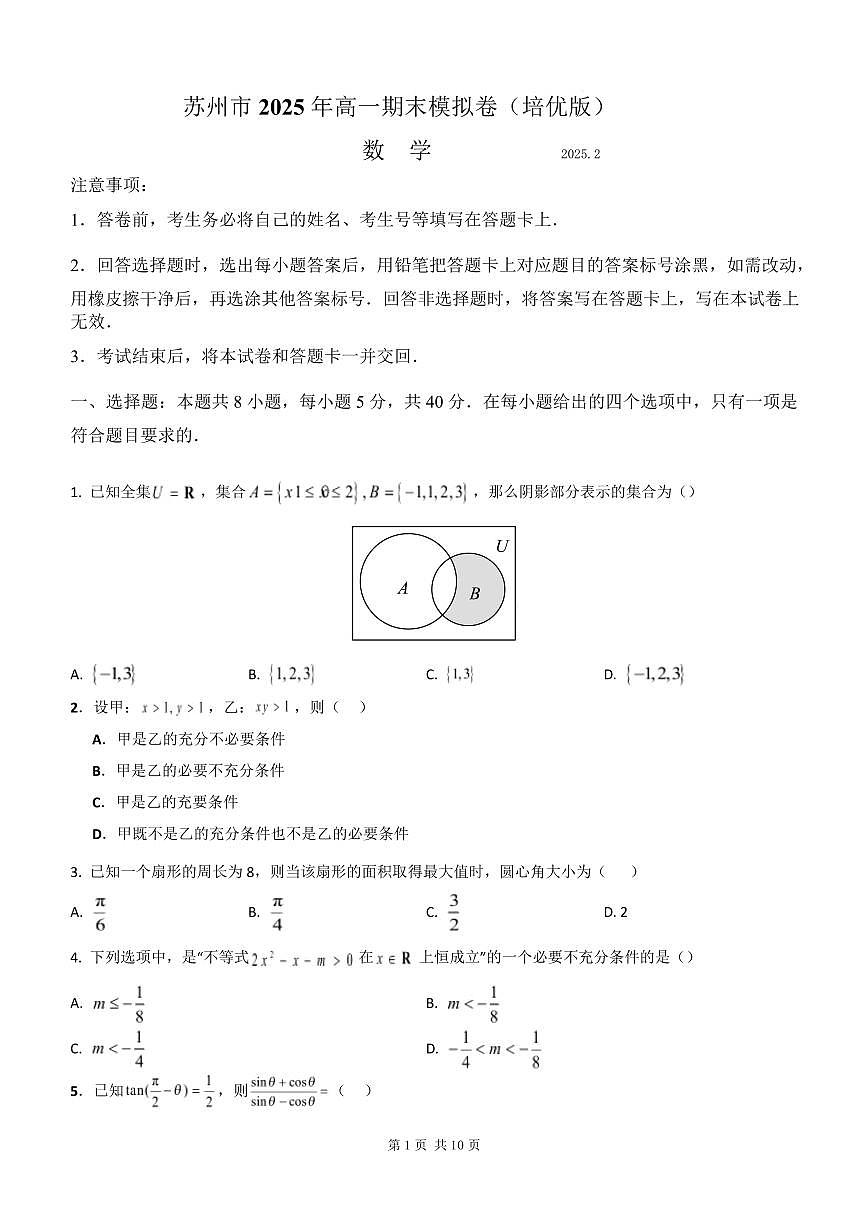 江苏苏州市2024-2025学年高一上册数学期末数学试卷含答案第1页
