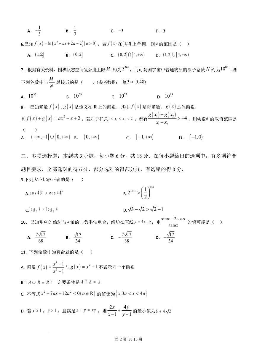 江苏苏州市2024-2025学年高一上册数学期末数学试卷含答案第2页