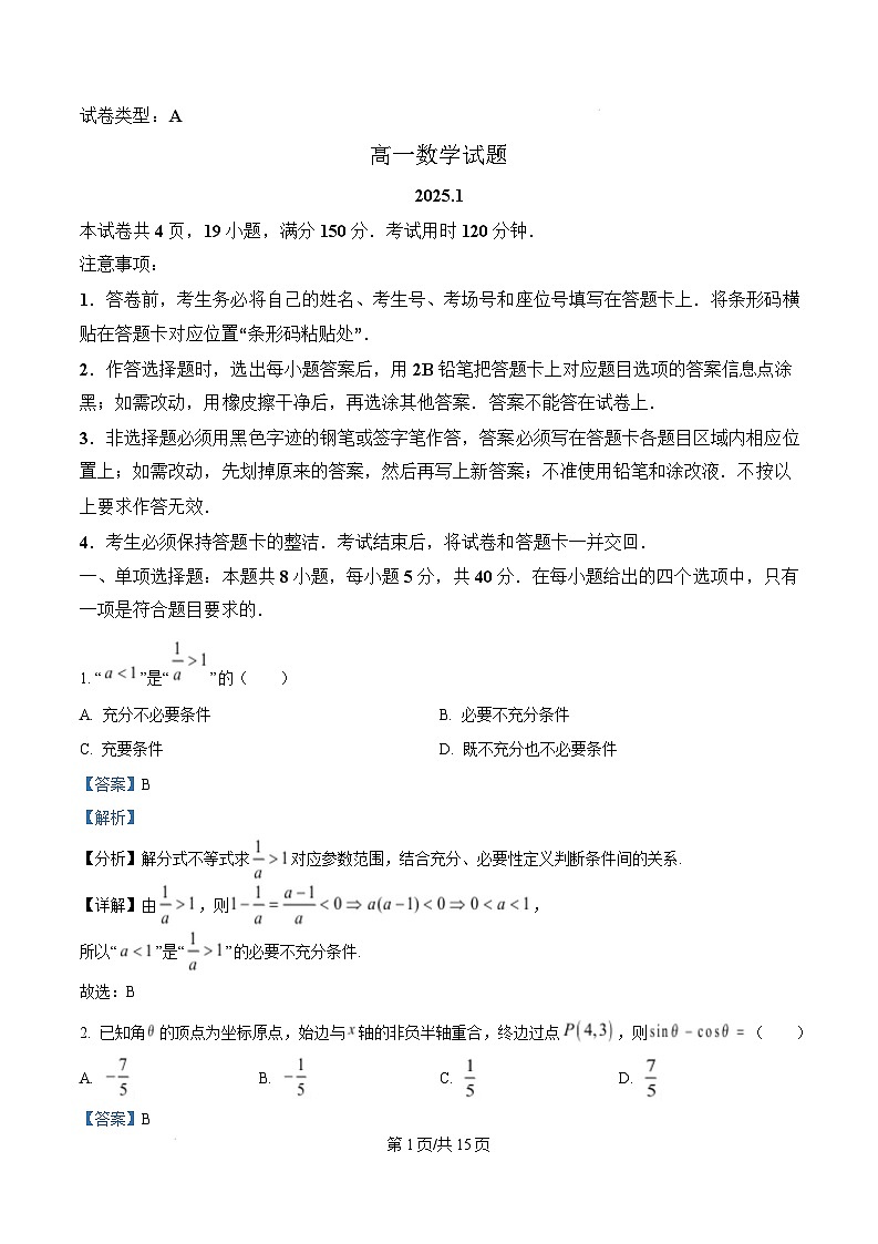 山东省滨州市2024-2025学年高一上学期1月期末数学试题  Word版含解析第1页