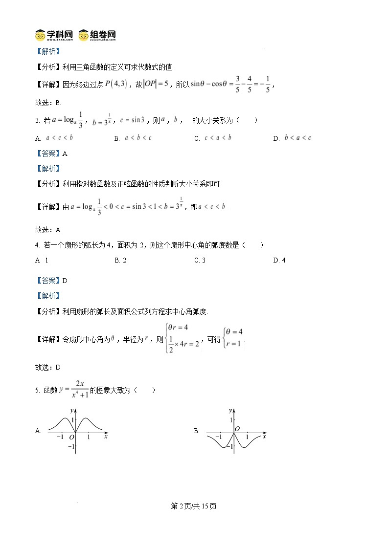 山东省滨州市2024-2025学年高一上学期1月期末数学试题  Word版含解析第2页