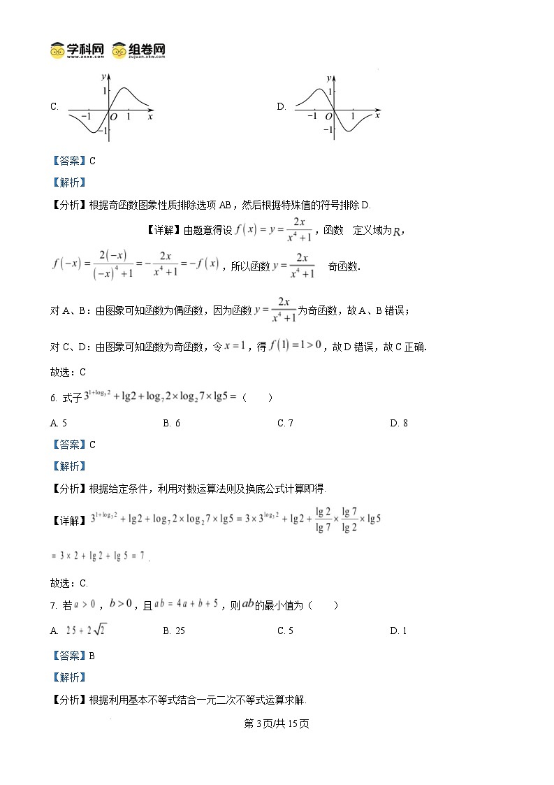 山东省滨州市2024-2025学年高一上学期1月期末数学试题  Word版含解析第3页