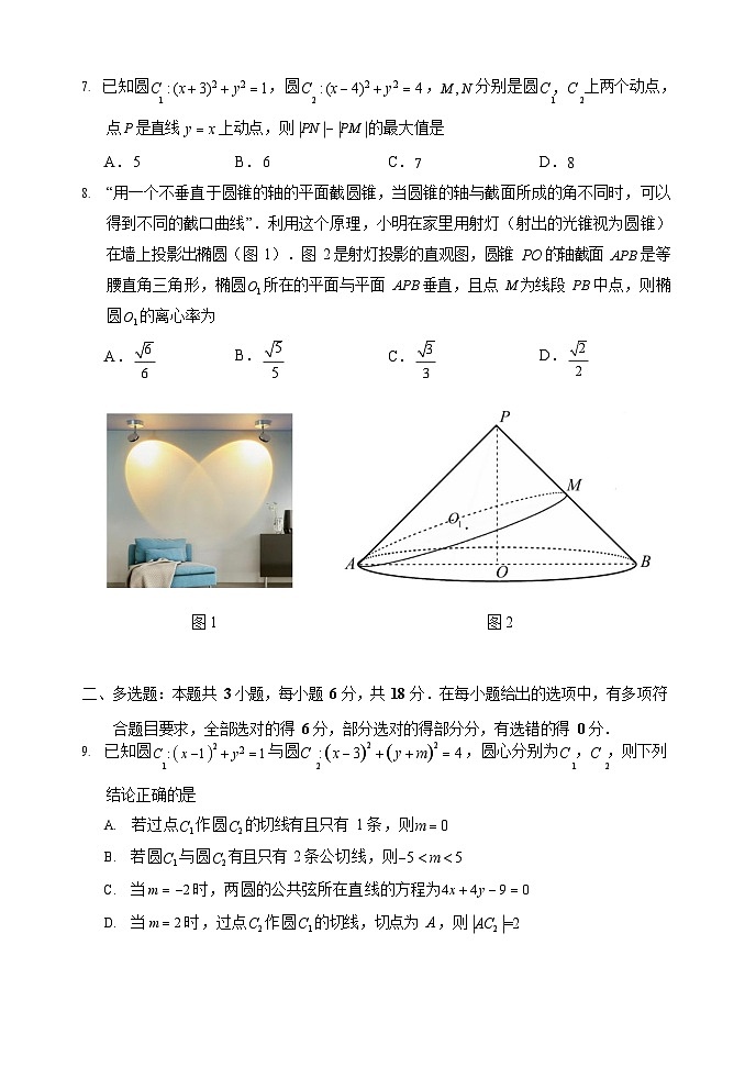 哈三中2025-2026学年度上学期高二学年12月月考数学试卷和答案第2页