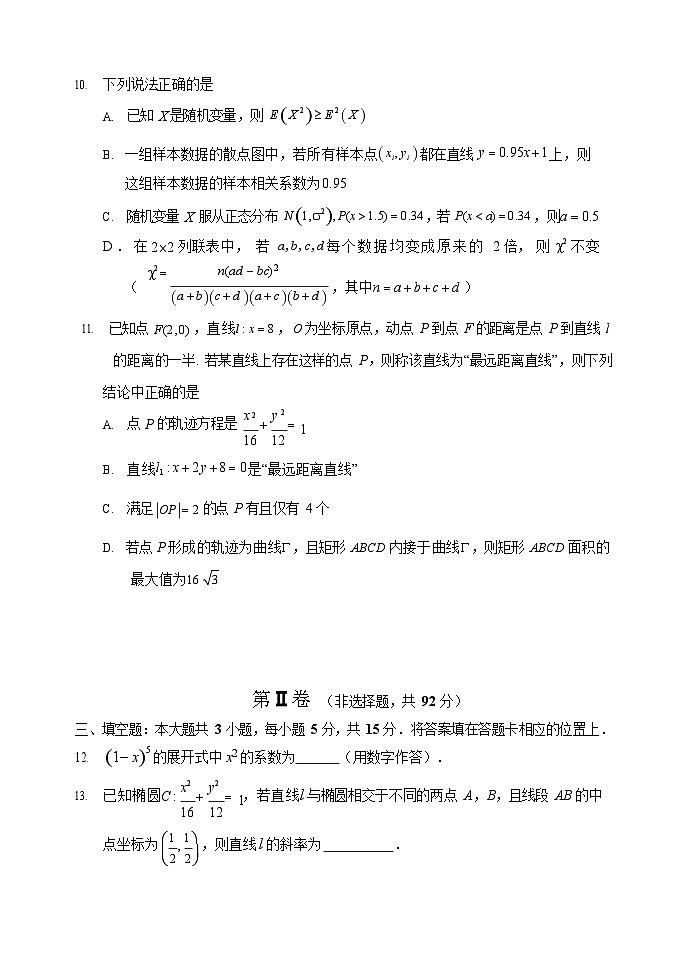 哈三中2025-2026学年度上学期高二学年12月月考数学试卷和答案第3页