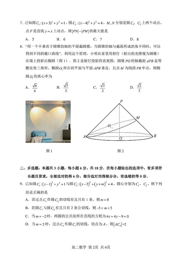 哈三中2025-2026学年度上学期高二学年12月月考数学试卷和答案第2页