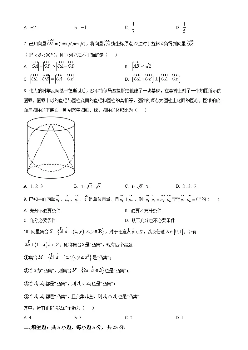 北京市北京汇文中学教育集团2024-2025学年高一下学期期中考试数学试题-A4第2页