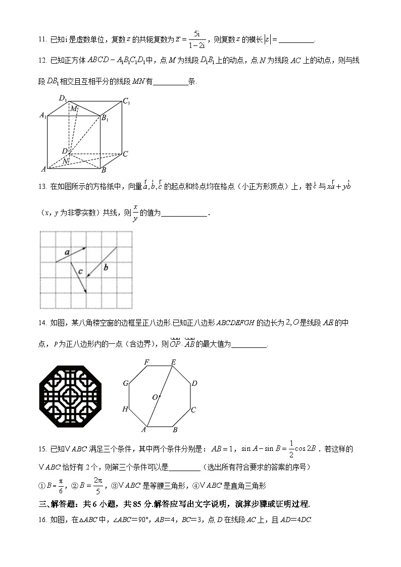 北京市北京汇文中学教育集团2024-2025学年高一下学期期中考试数学试题-A4第3页