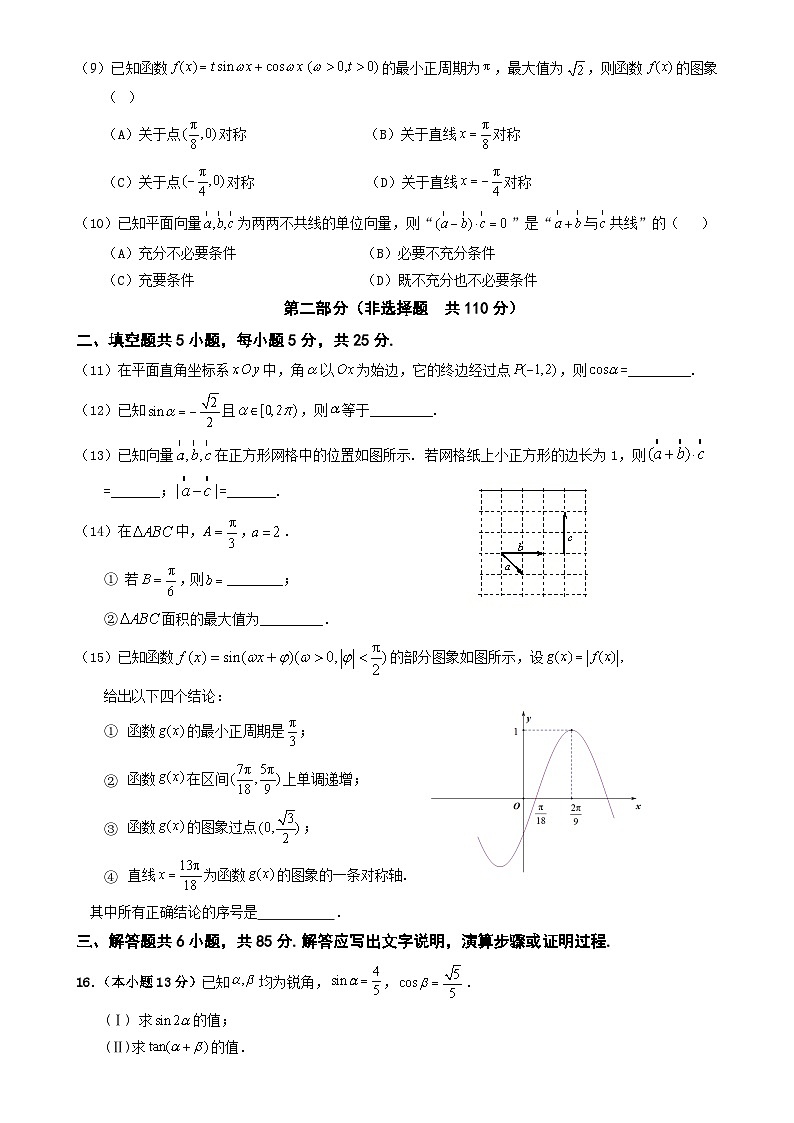 北京市第十五中学2024-2025学年高一下学期期中考试数学试题-A4第2页