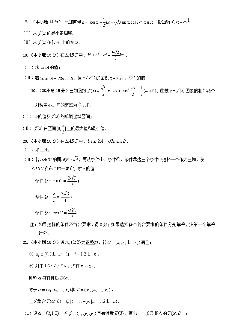 北京市第十五中学2024-2025学年高一下学期期中考试数学试题-A4第3页