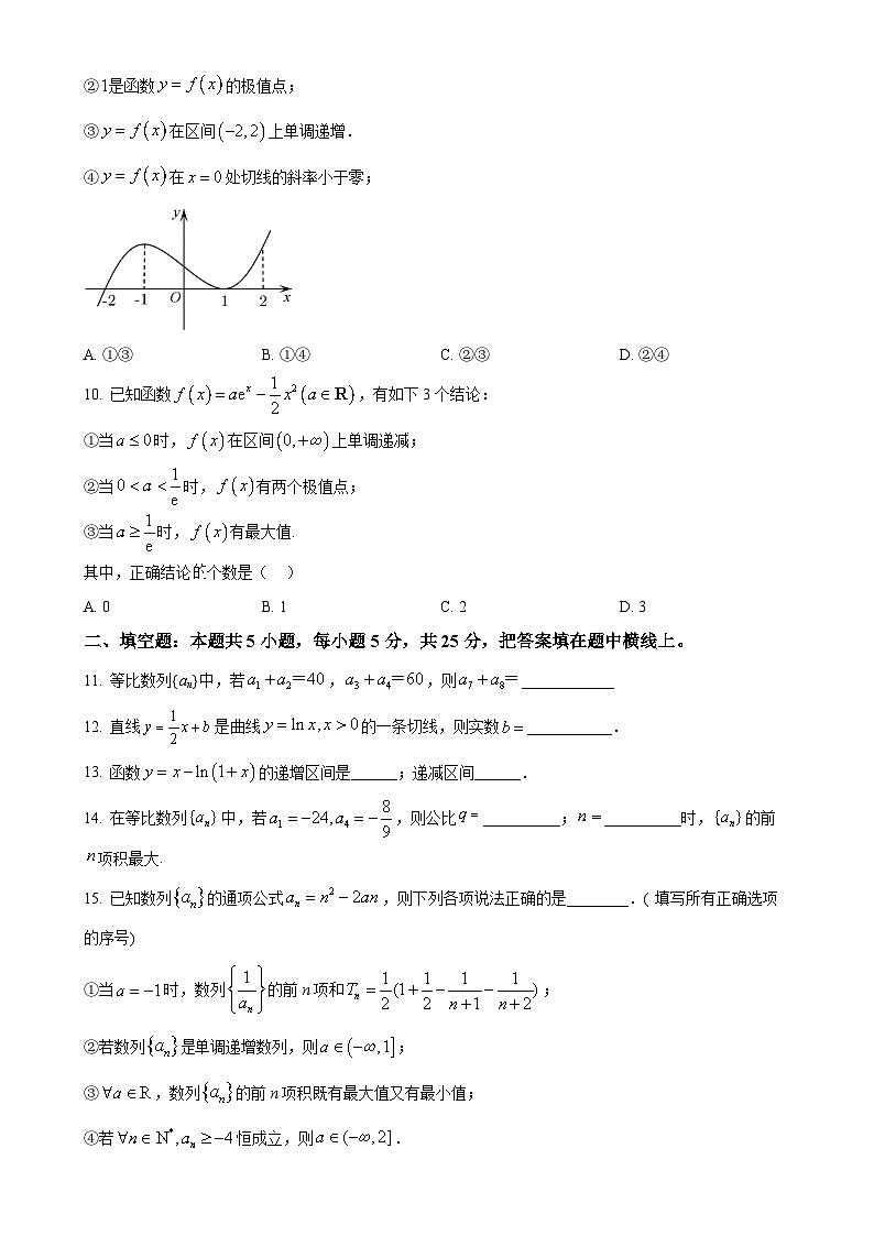 北京市第四中学顺义分校2024-2025高二下学期期中考试数学试卷-A4第2页
