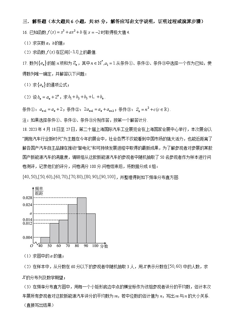 北京市第四中学顺义分校2024-2025高二下学期期中考试数学试卷-A4第3页
