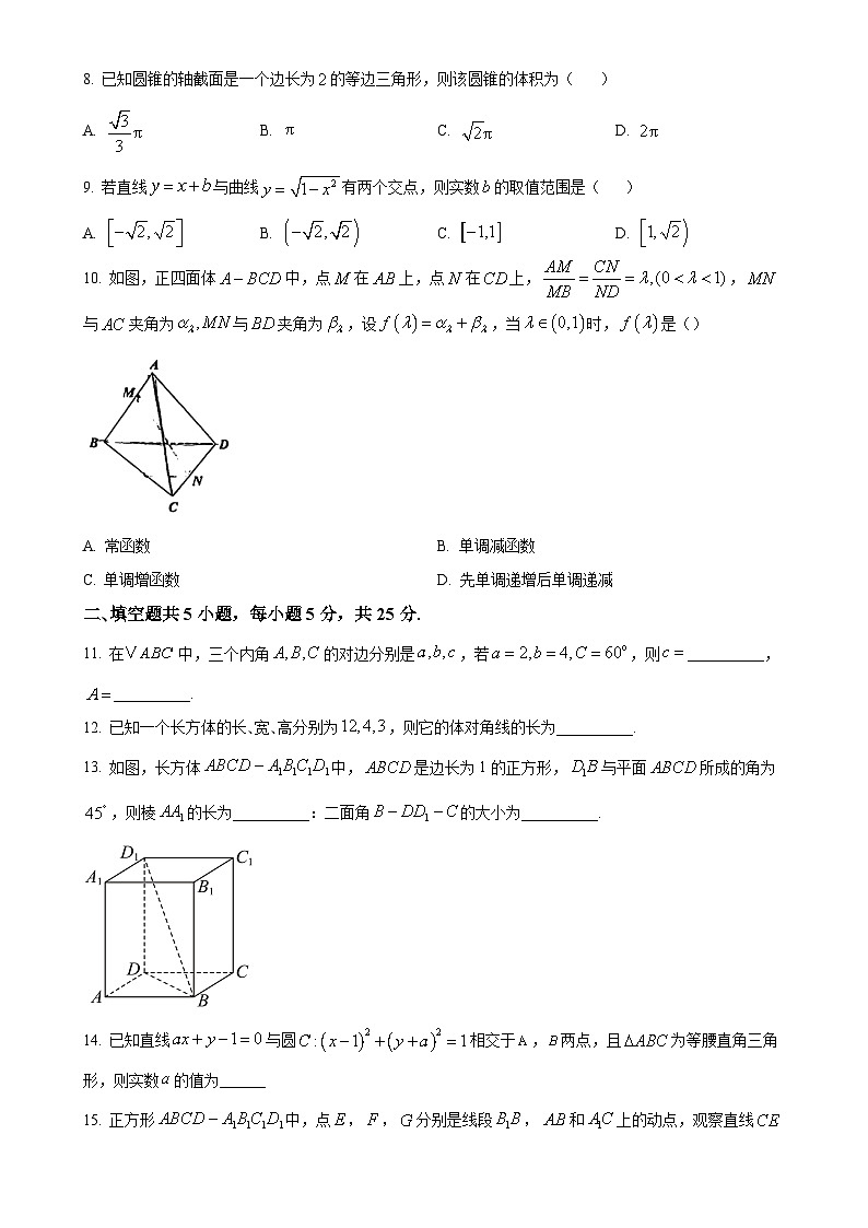 北京市大峪中学2024-2025学年高二（1+3）下学期期中考试数学试卷-A4第2页