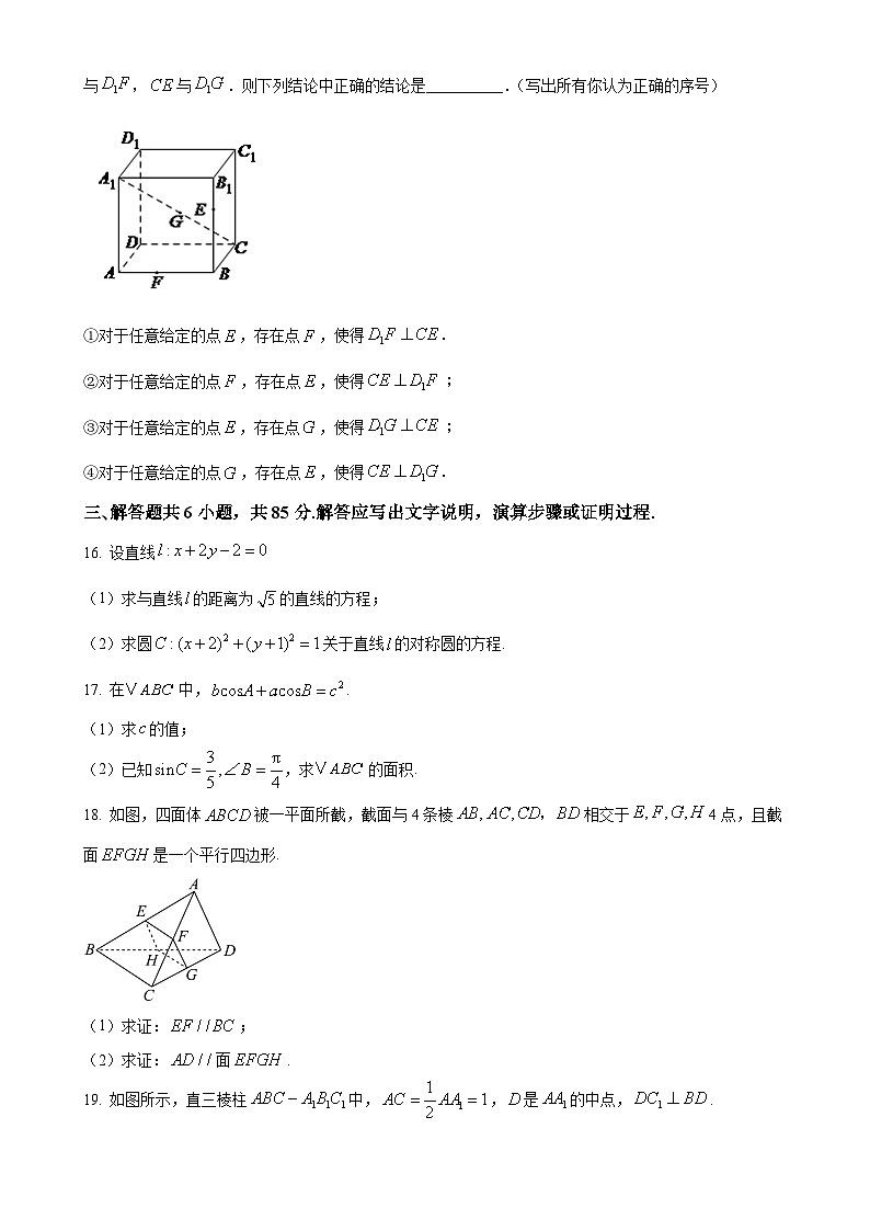 北京市大峪中学2024-2025学年高二（1+3）下学期期中考试数学试卷-A4第3页