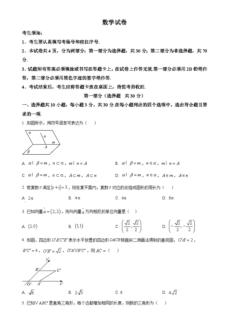 北京市北京大学附属中学元培学院2024-2025学年高一下学期期中考试数学试题-A4第1页