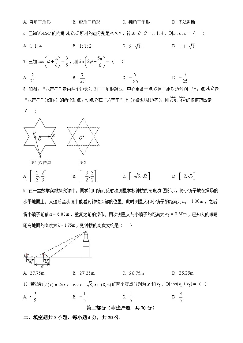 北京市北京大学附属中学元培学院2024-2025学年高一下学期期中考试数学试题-A4第2页