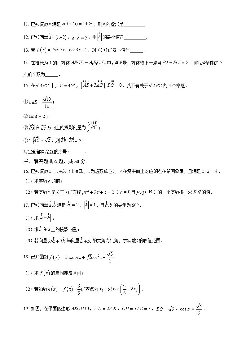 北京市北京大学附属中学元培学院2024-2025学年高一下学期期中考试数学试题-A4第3页