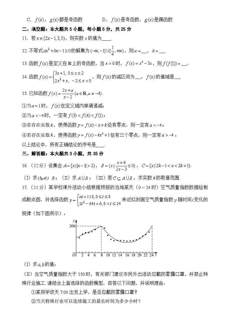 北京市第四中学2024-2025学年高一上学期期中数学试题-A4第2页