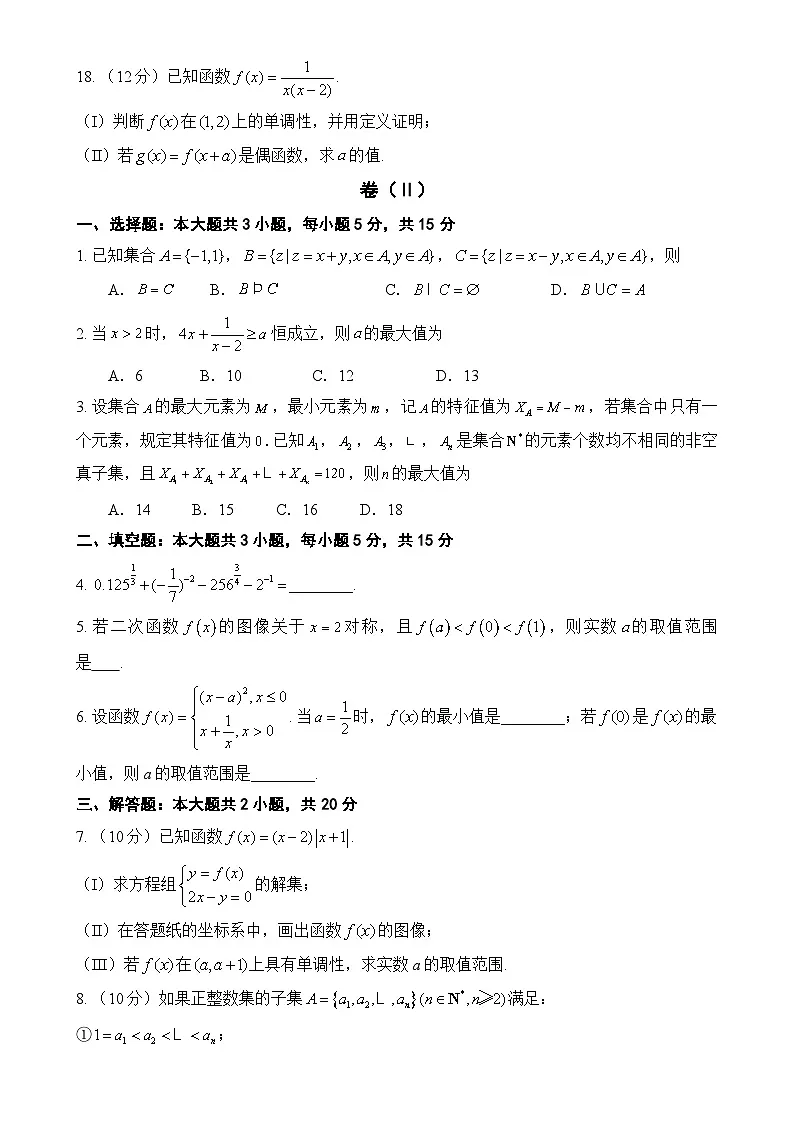 北京市第四中学2024-2025学年高一上学期期中数学试题-A4第3页