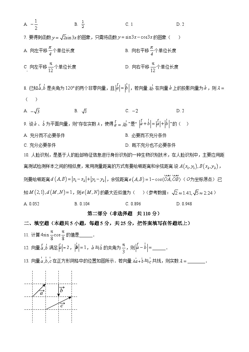 北京市第五十五中学2024-2025学年高一下学期3月月考数学试卷-A4第2页