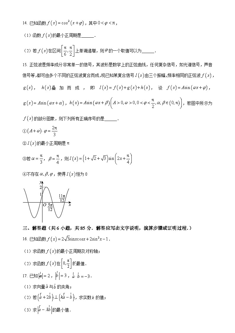 北京市第五十五中学2024-2025学年高一下学期3月月考数学试卷-A4第3页
