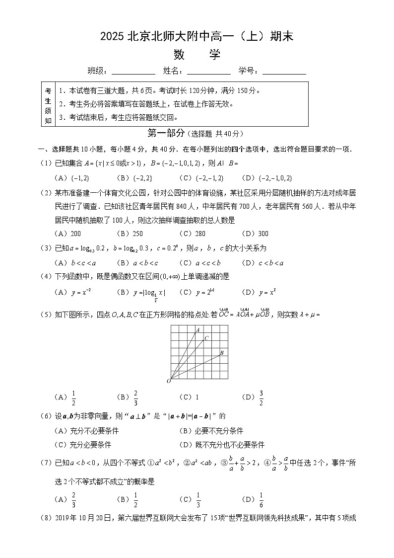 北京市北京师范大学附属中学2024-2025学年高一上学期期末考试数学试题-A4第1页