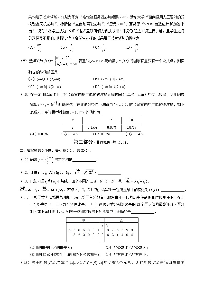 北京市北京师范大学附属中学2024-2025学年高一上学期期末考试数学试题-A4第2页