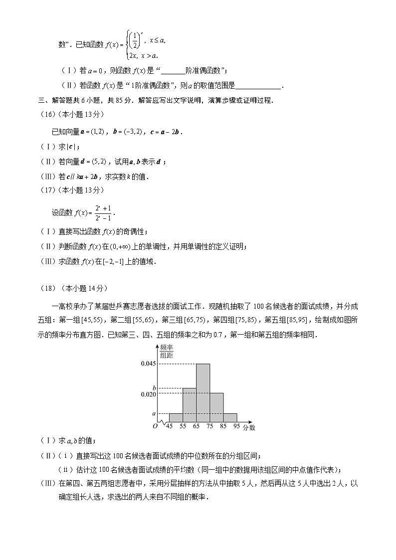北京市北京师范大学附属中学2024-2025学年高一上学期期末考试数学试题-A4第3页