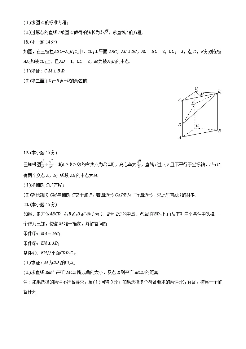 北京市北京师范大学附属中学2024-2025学年高二上学期期末数学模拟试卷-A4第3页