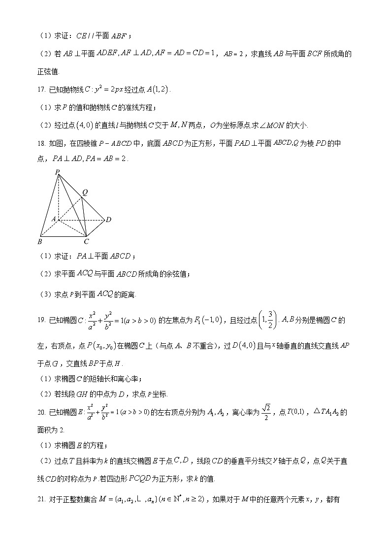 北京市第四中学2024-2025学年高二下学期开学测试数学试题-A4第3页