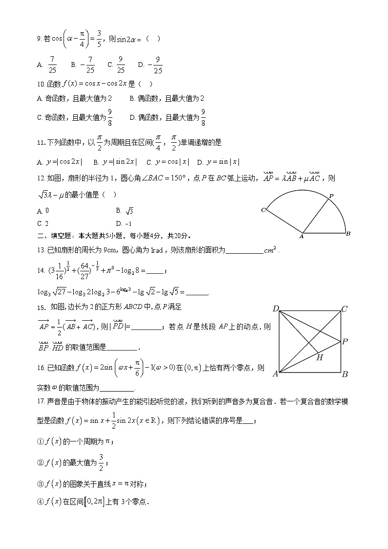 北京理工大大学附属中学2024-2025学年高一下学期期中考试数学试题-A4第2页
