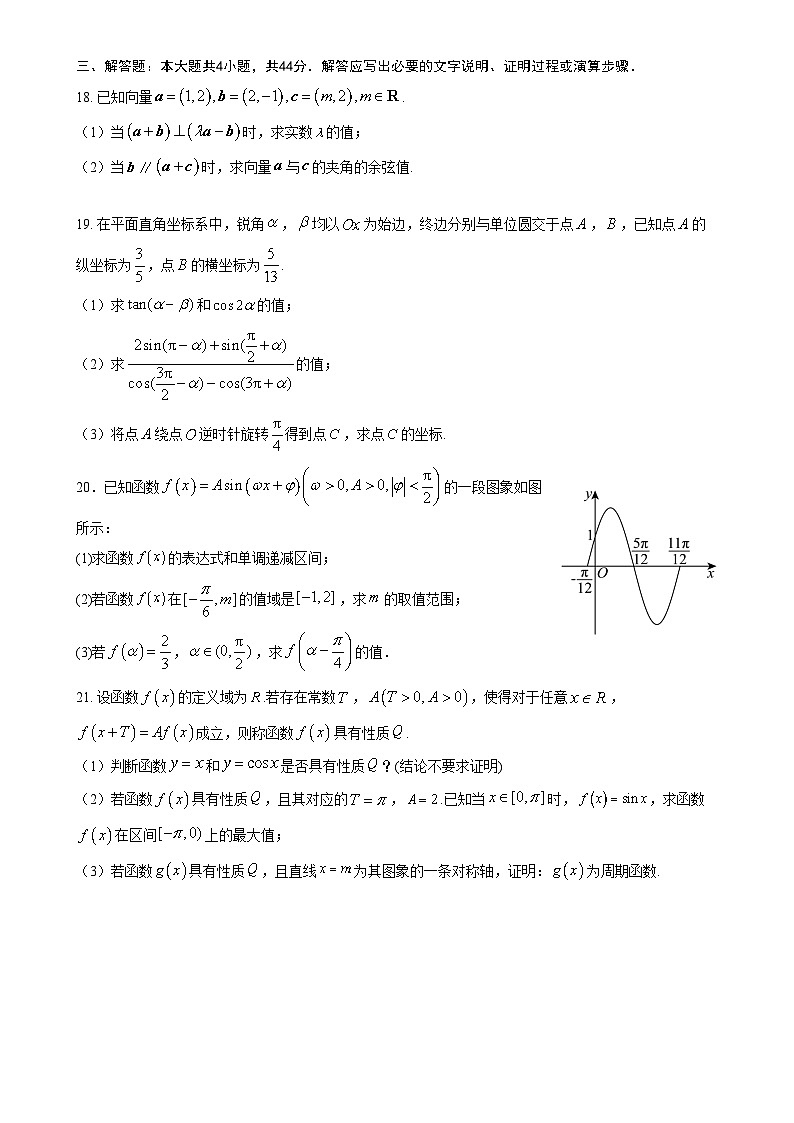 北京理工大大学附属中学2024-2025学年高一下学期期中考试数学试题-A4第3页