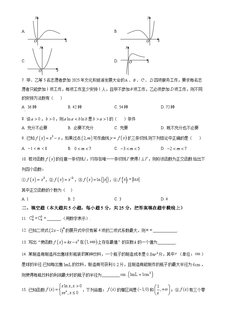 北京交通大学附属中学第二分校2024-2025学年高二下学期期中数学试卷-A4第2页