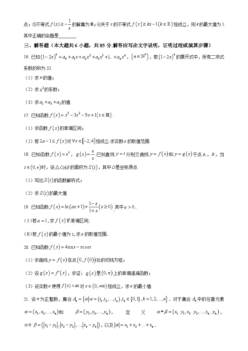 北京交通大学附属中学第二分校2024-2025学年高二下学期期中数学试卷-A4第3页