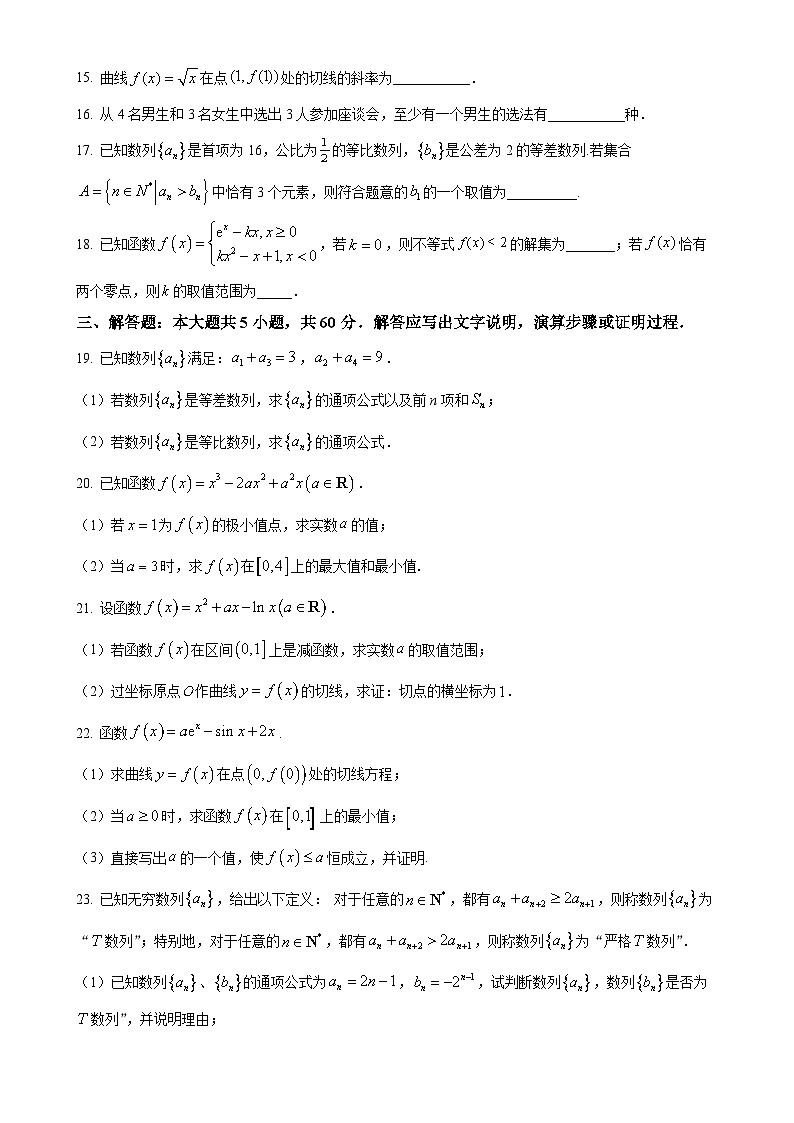 北京市八一学校2024-2025学年高二下学期期中练习数学试题-A4第3页