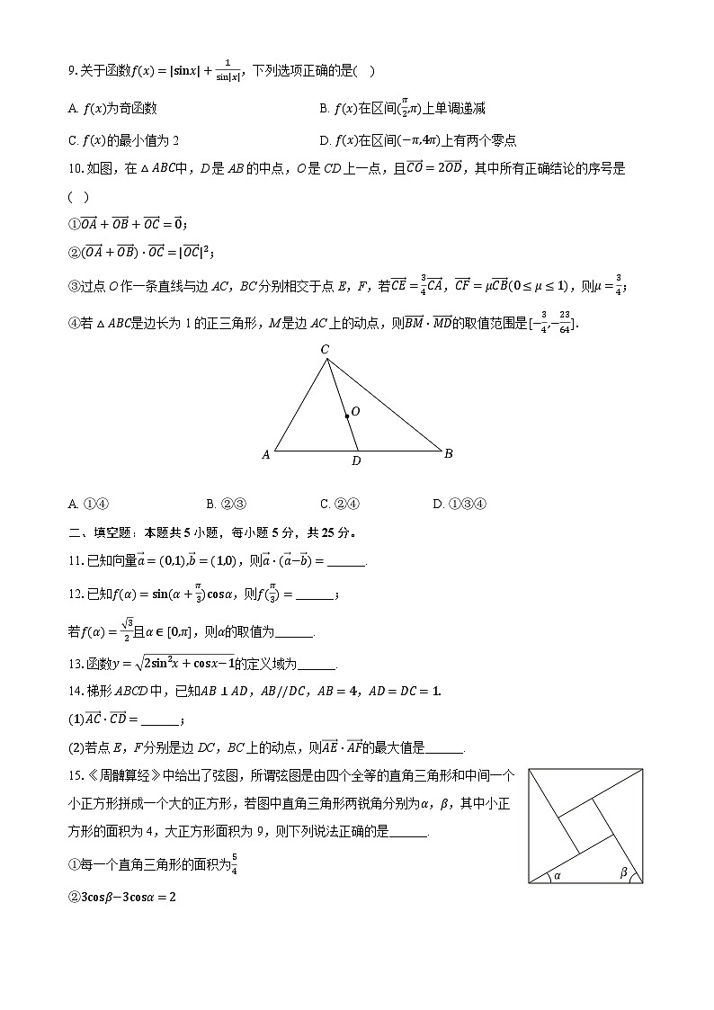北京交通大学附属中学2024-2025学年高一下学期期中考试数学试卷-A4第2页