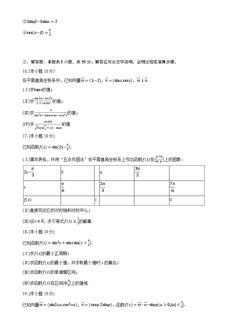 北京交通大学附属中学2024-2025学年高一下学期期中考试数学试卷-A4第3页