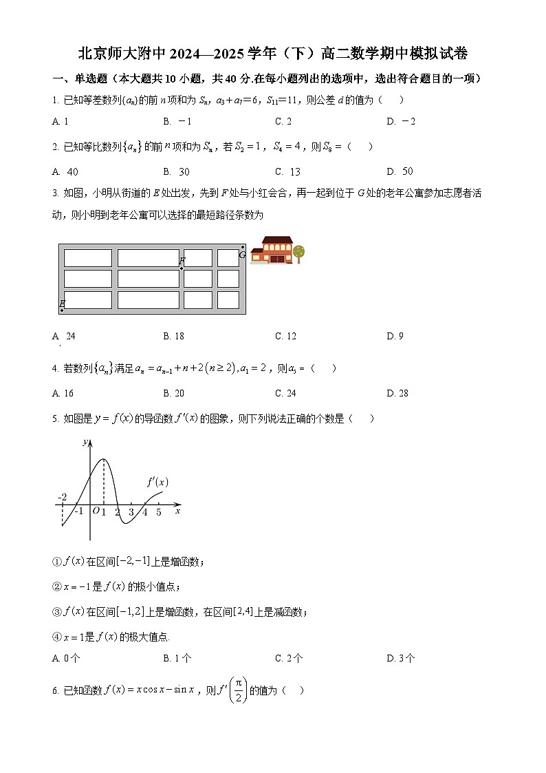 北京师范大学附属中学2024-2025学年高二下学期期中模拟数学试卷-A4第1页