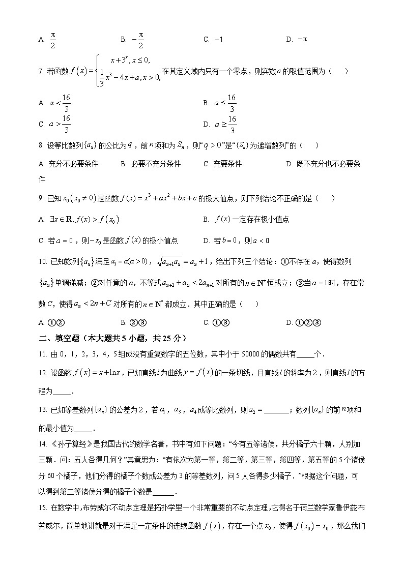 北京师范大学附属中学2024-2025学年高二下学期期中模拟数学试卷-A4第2页